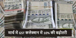 gst-collections-for-march-increased-6-5-percent