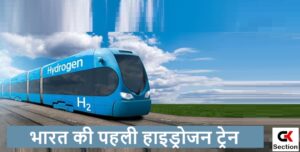 india-first-hydrogen-train-trial