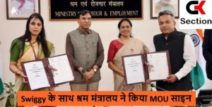 ministry-of-labour-signed-an-mou-with-swiggy-for-new-job-oppotunities
