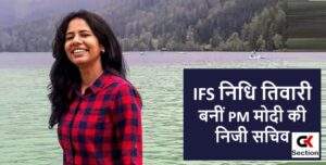 nidhi-tiwari-appointed-private-secretary-to-pm-modi