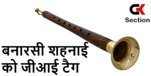 shehnai-secures-gi-tag-varanasi