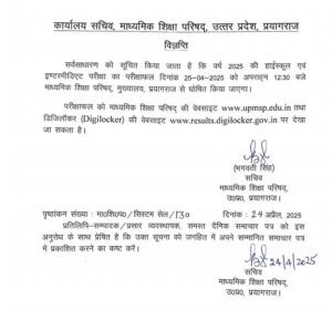 upmsp-up-board-result-2025