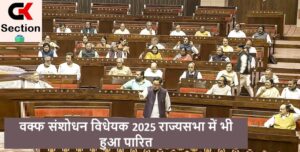 waqf-amendment-bill-passed-in-rajya-sabha-128-voting