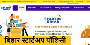 bihar-startup-policy