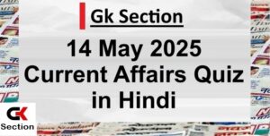 current-affairs-14-may-2025-gk-in-hindi