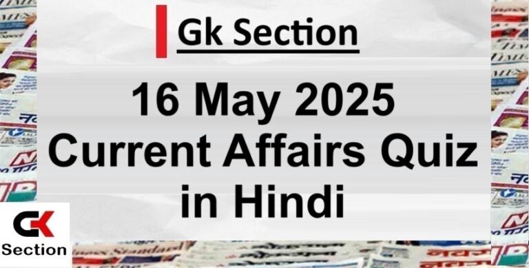Hindi Current Affairs - 15 मई 2025 करेंट अफेयर्स प्रश्न और उत्तर ...