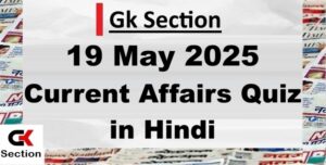 current-affairs-19-may-2025-gk-in-hindi
