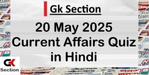 current-affairs-20-may-2025-gk-in-hindi