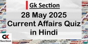 current-affairs-28-may-2025-gk-in-hindi