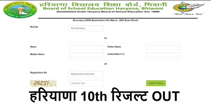 hbse-10th-result-2025-declared
