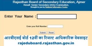 rajasthan-board-class-12th-result-2025-declared