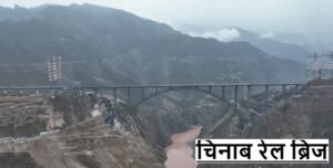 chenab-river-bridge