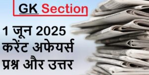 current-affairs-hindi-1-june-2025