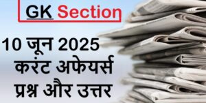 current-affairs-hindi-10-june-2025