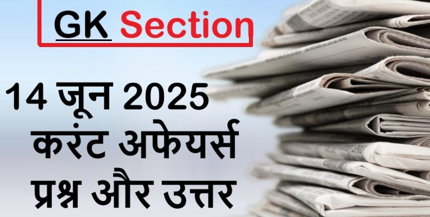 current-affairs-hindi-14-june-2025