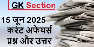 current-affairs-hindi-15-june-2025