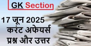 current-affairs-hindi-17-june-2025