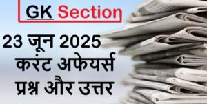 current-affairs-hindi-23-june-2025