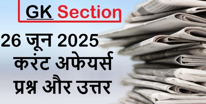 current-affairs-hindi-26-june-2025