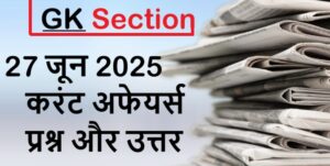 current-affairs-hindi-27-june-2025