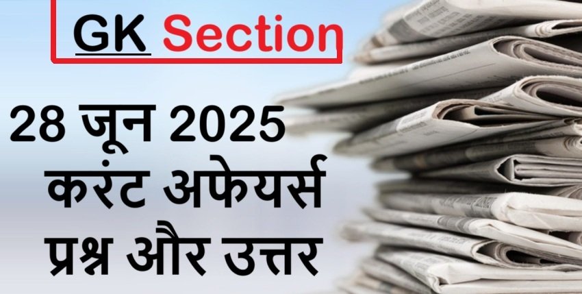 Today Current Affairs – 28 जून 2025 करेंट अफेयर्स प्रश्न और उत्तर
