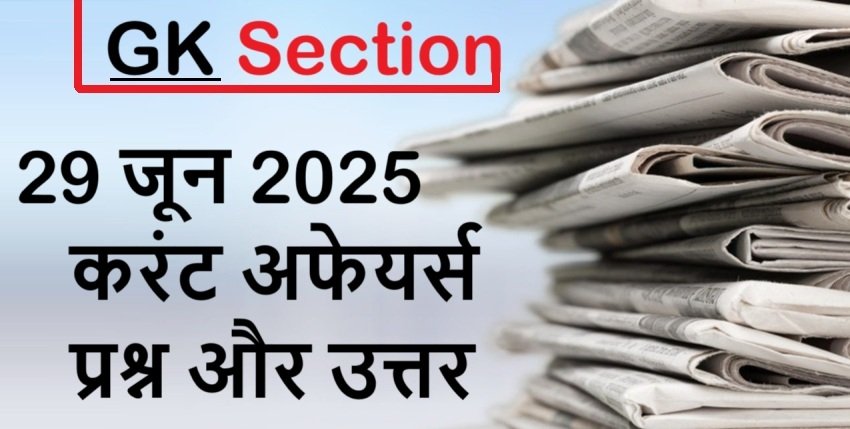 Today Current Affairs – 29 जून 2025 करेंट अफेयर्स प्रश्न और उत्तर