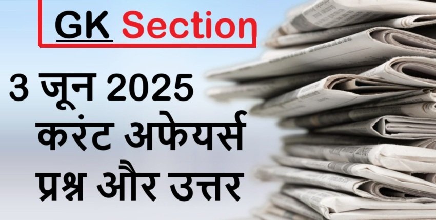 current-affairs-hindi-3-june-2025