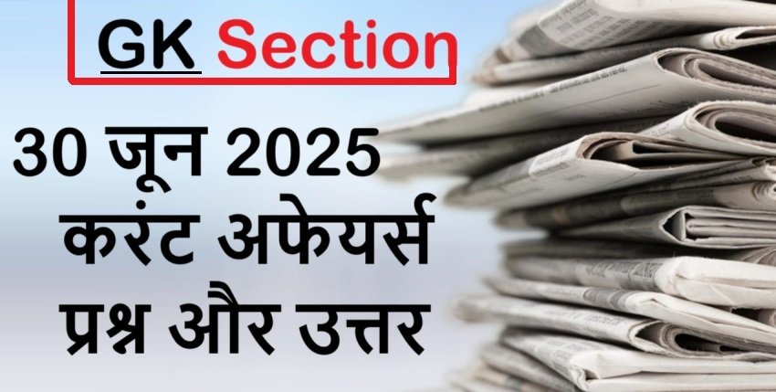 current-affairs-hindi-30-june-2025