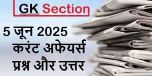 current-affairs-hindi-5-june-2025