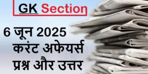 current-affairs-hindi-6-june-2025