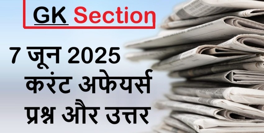 Today Current Affairs – 7 जून 2025 करेंट अफेयर्स प्रश्न और उत्तर