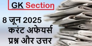 current-affairs-hindi-8-june-2025