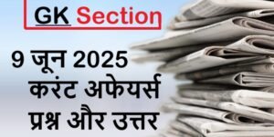 current-affairs-hindi-9-june-2025