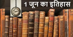 today-in-history-1-june