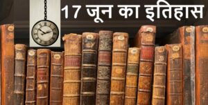 today-in-history-17-june