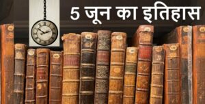 today-in-history-5-june