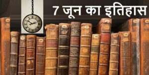 today-in-history-7-june