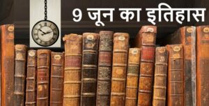 today-in-history-9-june
