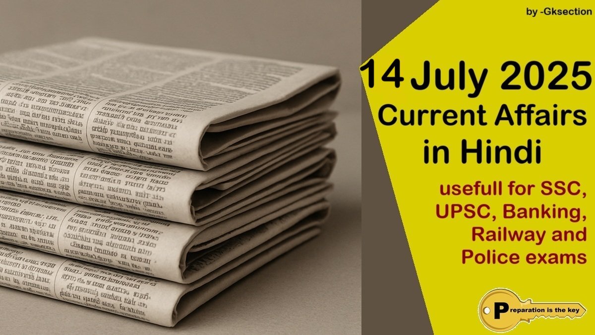 Hindi Current Affairs | 14 July 2025 करेंट अफेयर्स Question-Answer