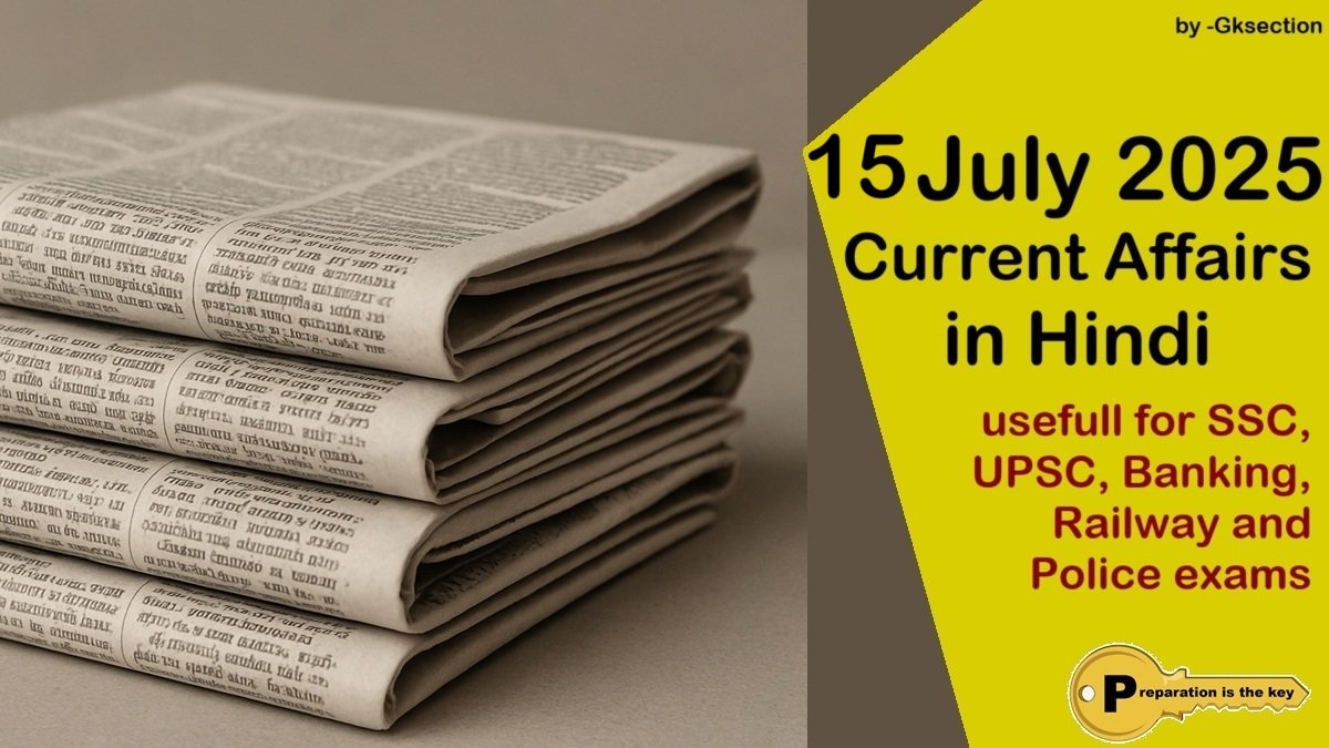 Hindi Current Affairs | 15 July 2025 करेंट अफेयर्स Question-Answer