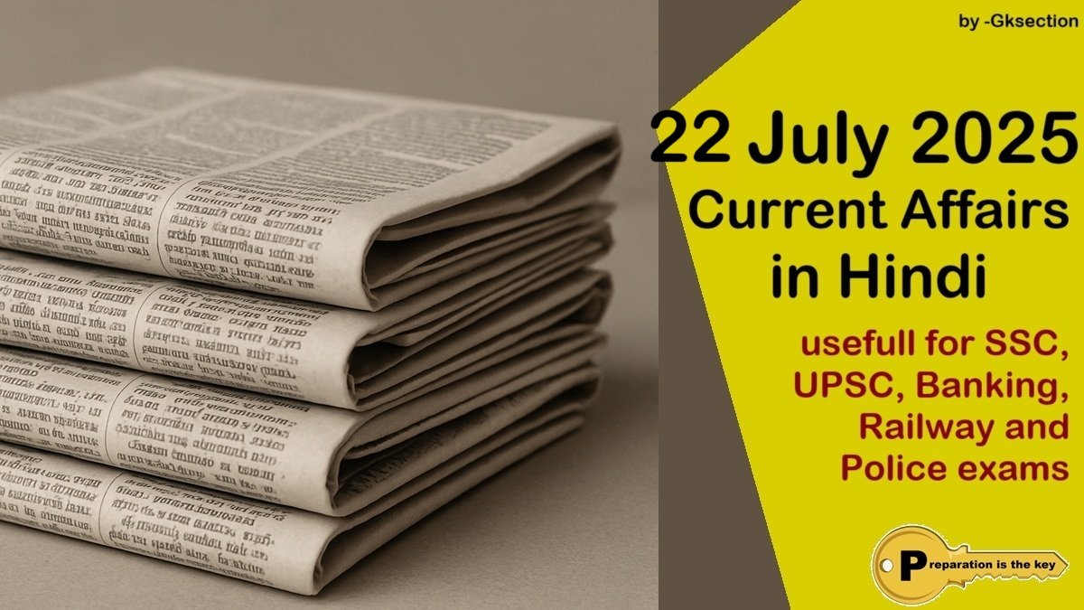 hindi-current-affairs-22-july-2025-gk-questions