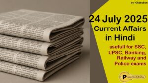 hindi-current-affairs-24-july-2025-gk-questions