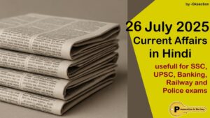 hindi-current-affairs-26-july-2025-gk-questions