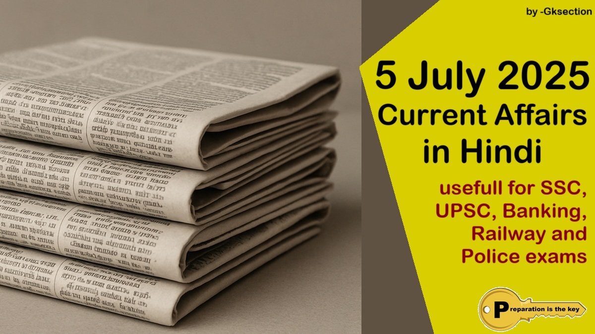 Hindi Current Affairs | 5 July 2025 करेंट अफेयर्स Question-Answer