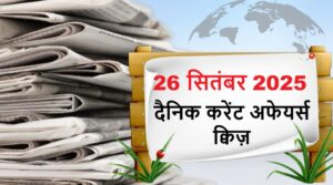 current-affairs-26-september-2025