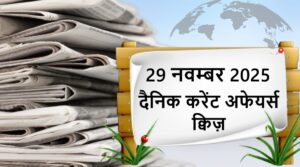 hindi-current-affairs-29-november-2025